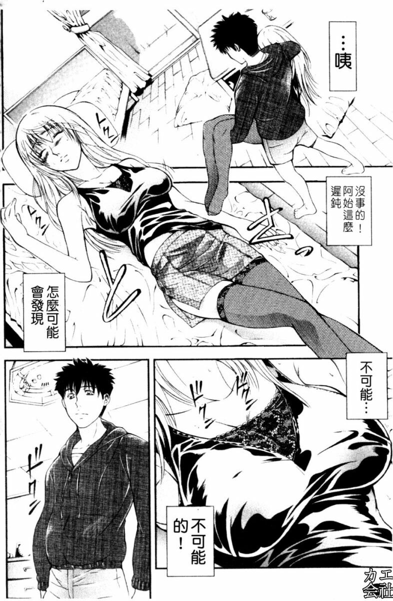 [Aoki Seishin] Otouto No ku Seni | 弟弟的誘惑 [Chinese] page 37 full