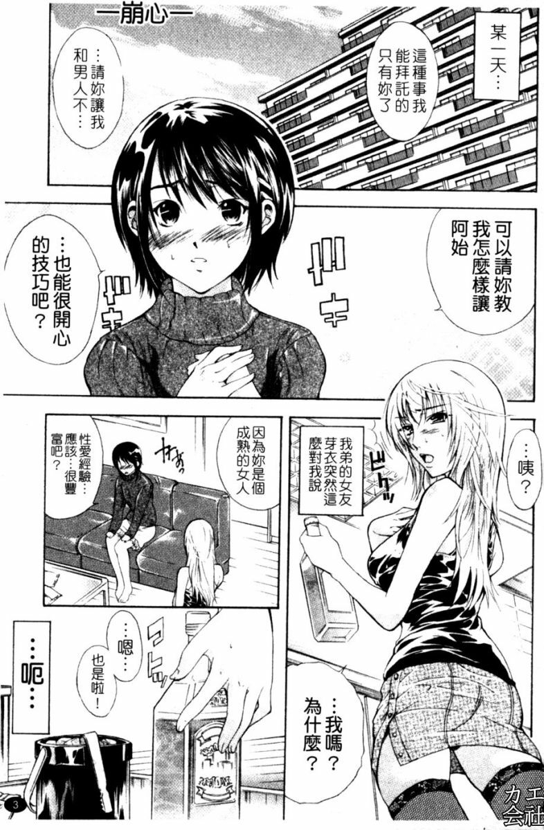 [Aoki Seishin] Otouto No ku Seni | 弟弟的誘惑 [Chinese] page 4 full