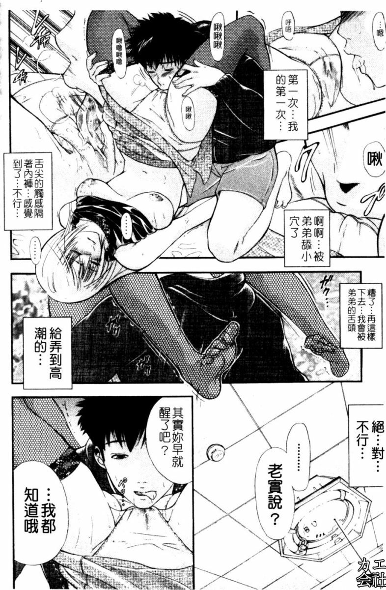 [Aoki Seishin] Otouto No ku Seni | 弟弟的誘惑 [Chinese] page 43 full