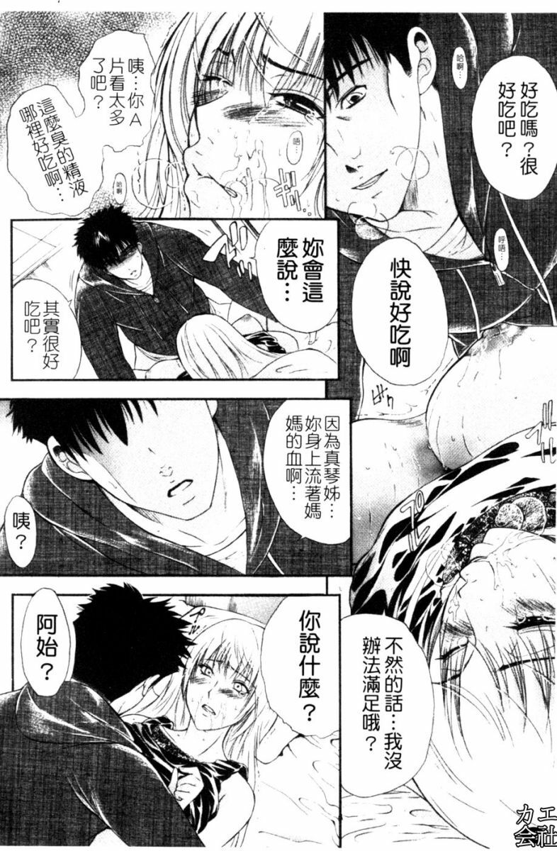 [Aoki Seishin] Otouto No ku Seni | 弟弟的誘惑 [Chinese] page 53 full