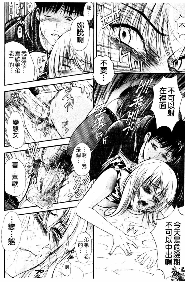 [Aoki Seishin] Otouto No ku Seni | 弟弟的誘惑 [Chinese] page 59 full