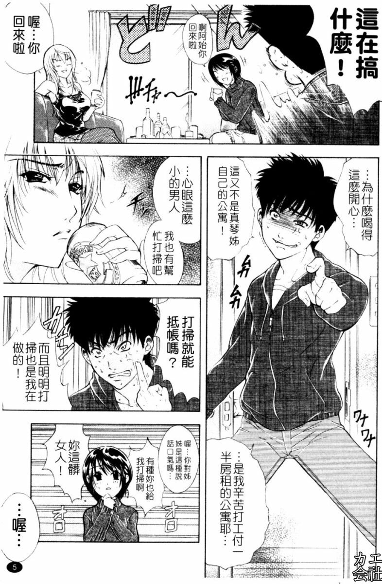 [Aoki Seishin] Otouto No ku Seni | 弟弟的誘惑 [Chinese] page 6 full