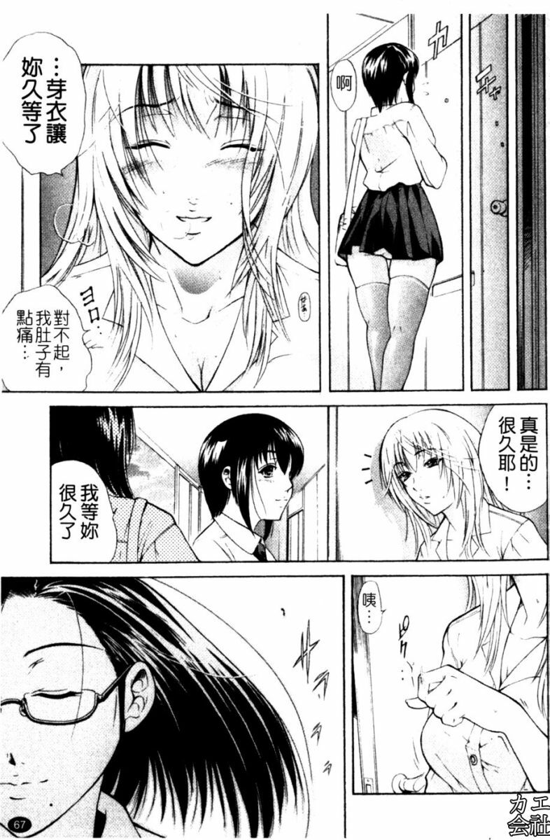 [Aoki Seishin] Otouto No ku Seni | 弟弟的誘惑 [Chinese] page 68 full