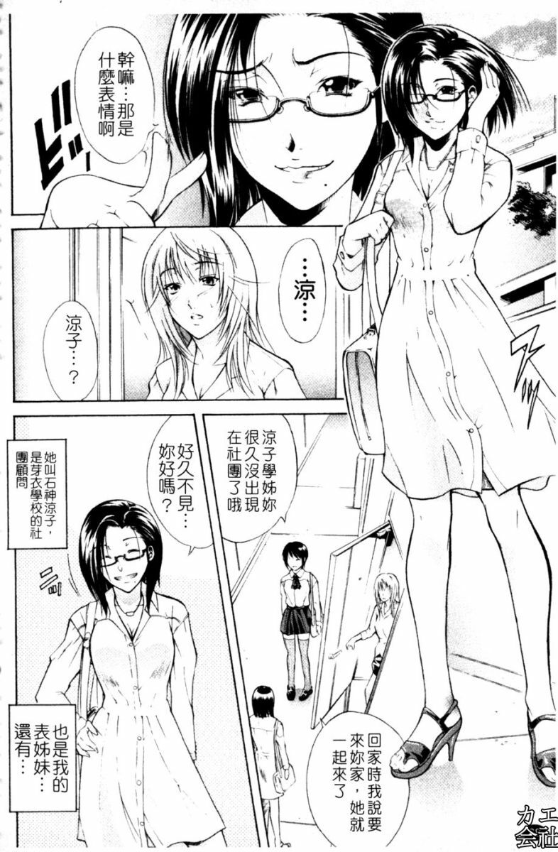 [Aoki Seishin] Otouto No ku Seni | 弟弟的誘惑 [Chinese] page 69 full