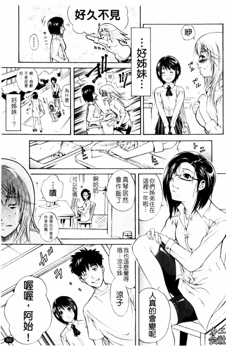 [Aoki Seishin] Otouto No ku Seni | 弟弟的誘惑 [Chinese] page 70 full