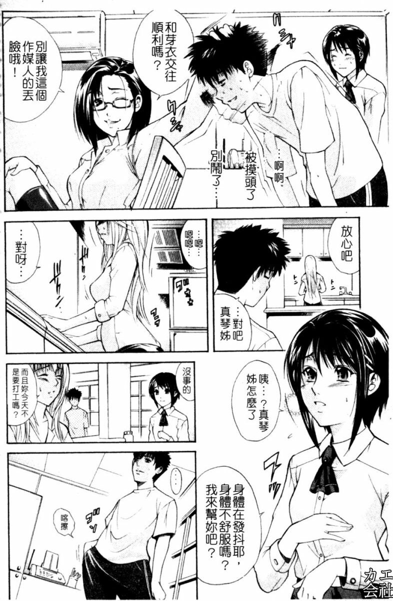 [Aoki Seishin] Otouto No ku Seni | 弟弟的誘惑 [Chinese] page 71 full