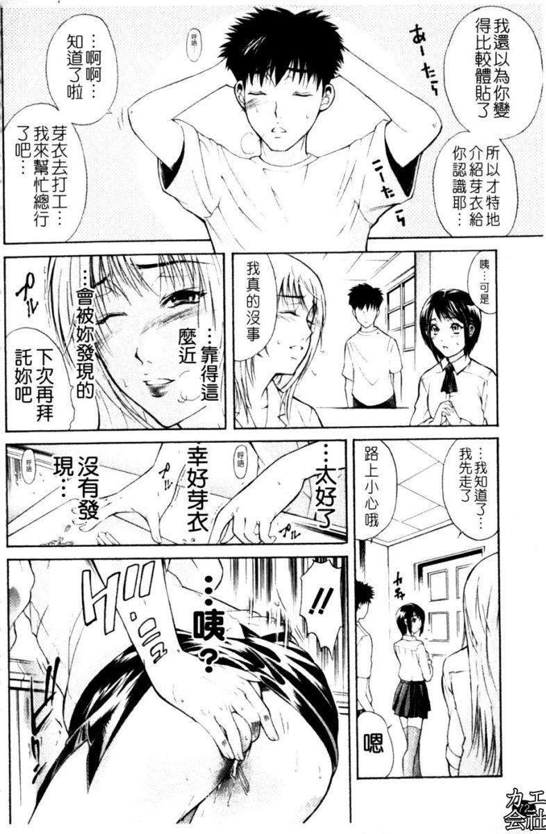 [Aoki Seishin] Otouto No ku Seni | 弟弟的誘惑 [Chinese] page 73 full