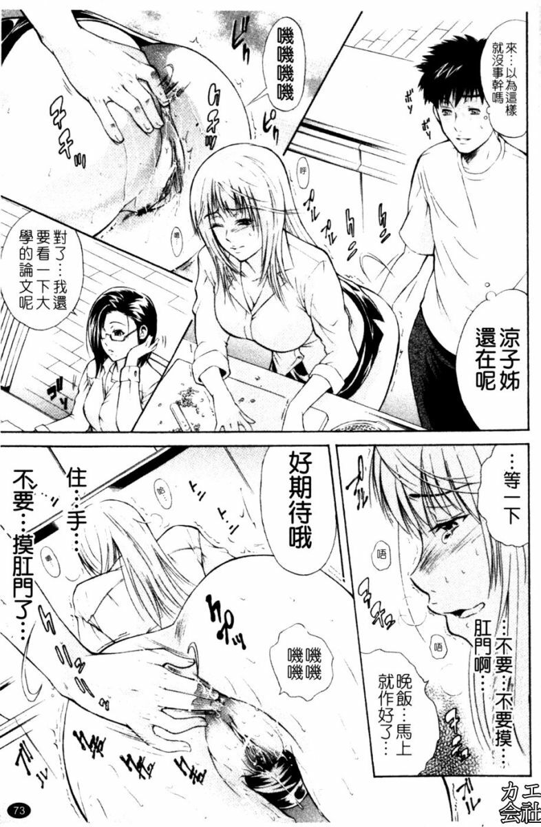 [Aoki Seishin] Otouto No ku Seni | 弟弟的誘惑 [Chinese] page 74 full