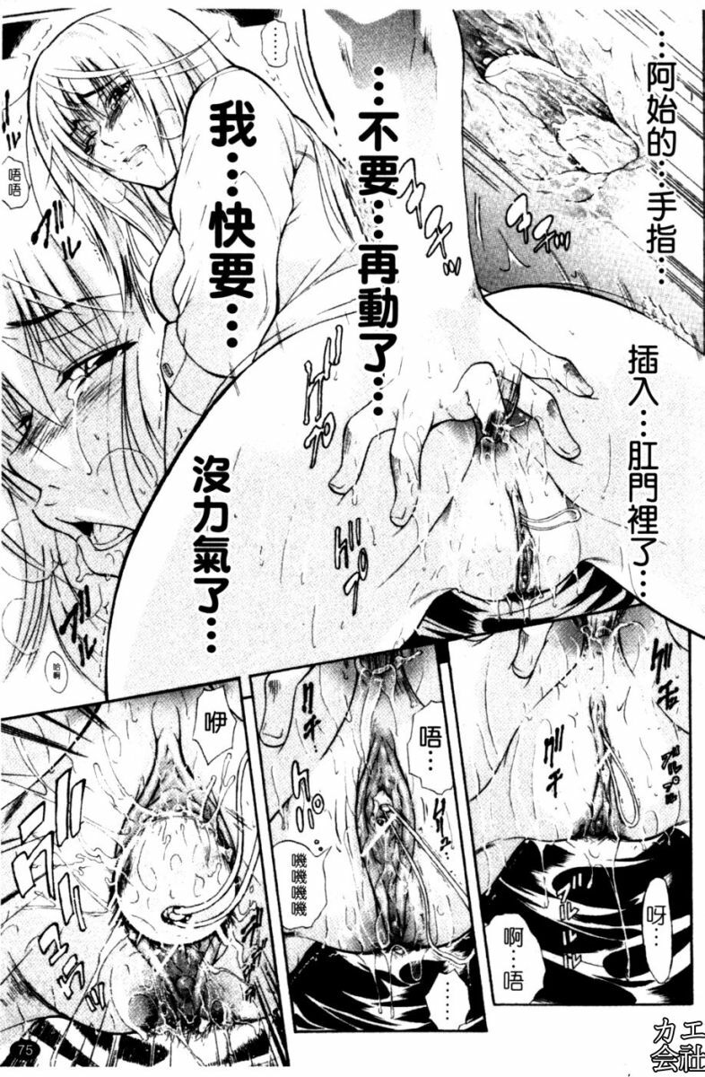 [Aoki Seishin] Otouto No ku Seni | 弟弟的誘惑 [Chinese] page 76 full