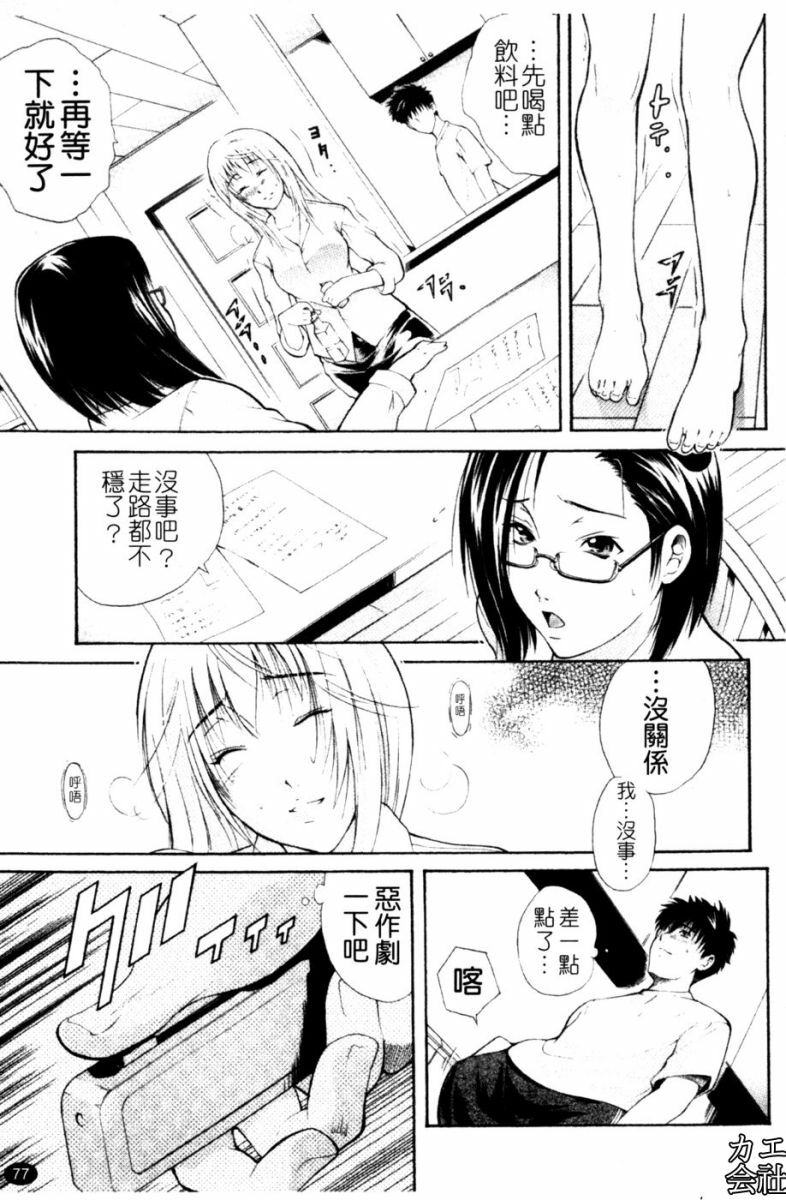 [Aoki Seishin] Otouto No ku Seni | 弟弟的誘惑 [Chinese] page 78 full