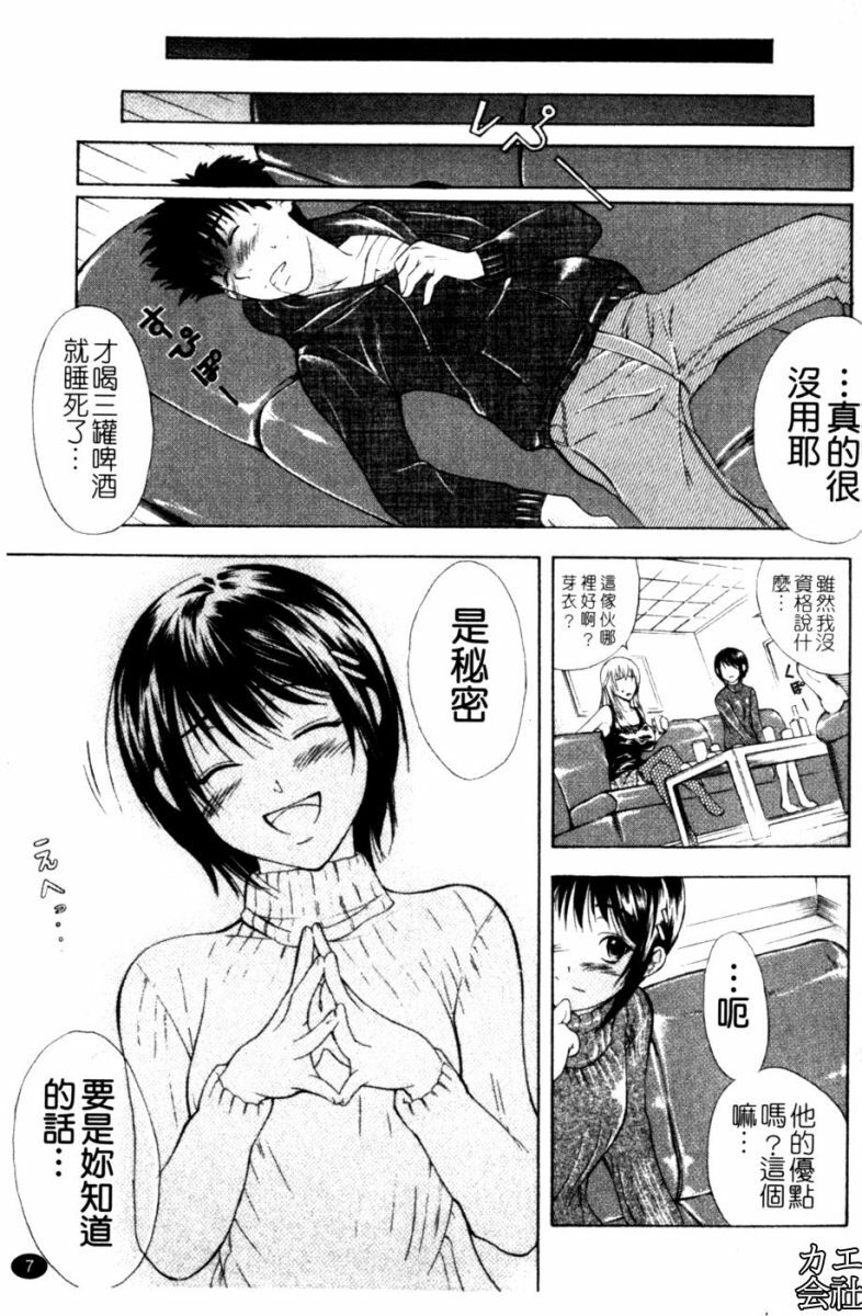 [Aoki Seishin] Otouto No ku Seni | 弟弟的誘惑 [Chinese] page 8 full