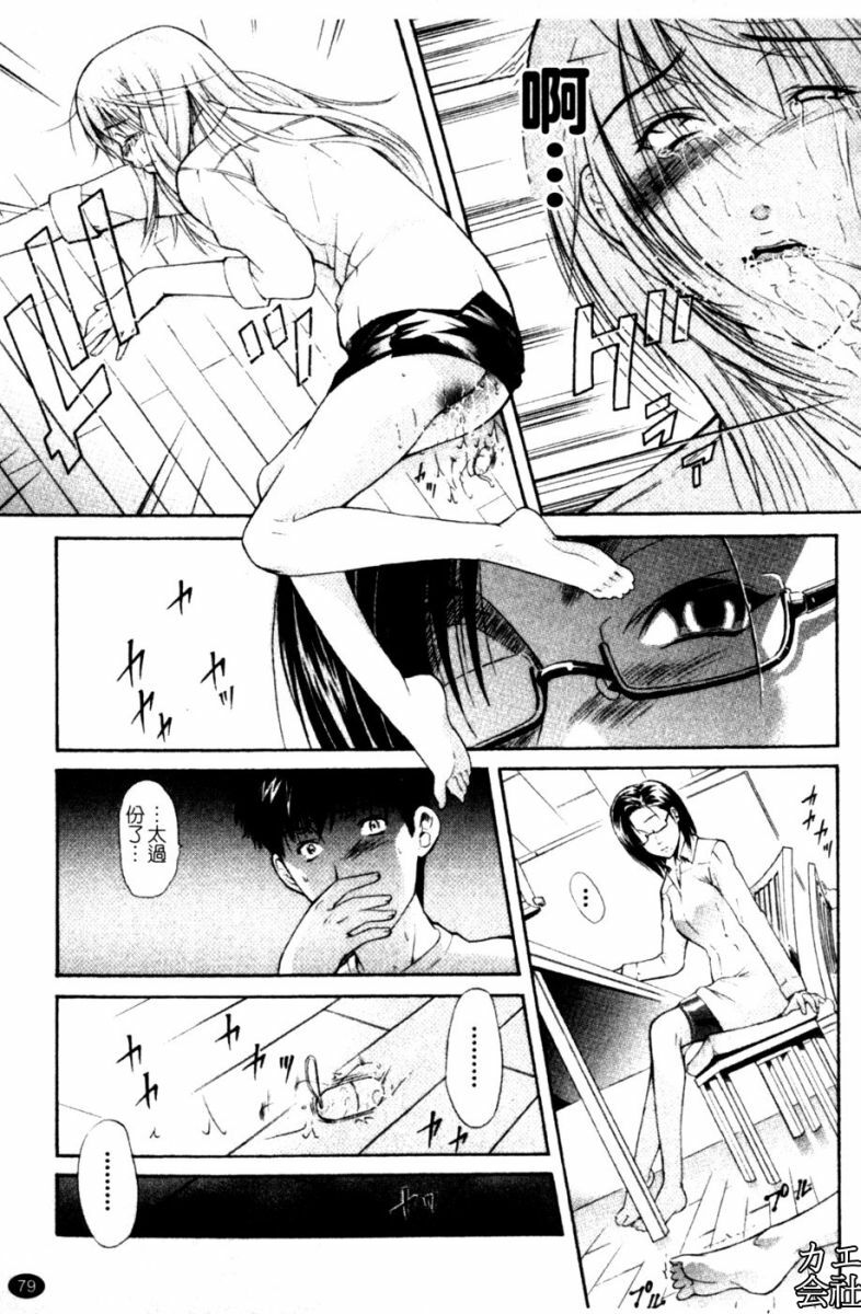 [Aoki Seishin] Otouto No ku Seni | 弟弟的誘惑 [Chinese] page 80 full
