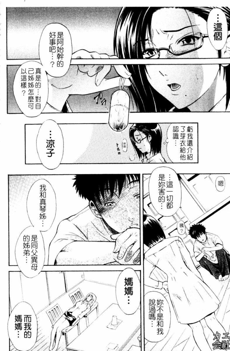 [Aoki Seishin] Otouto No ku Seni | 弟弟的誘惑 [Chinese] page 81 full