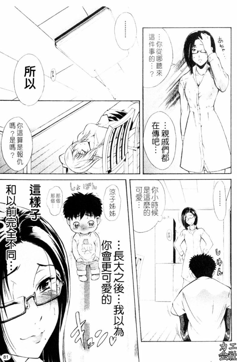[Aoki Seishin] Otouto No ku Seni | 弟弟的誘惑 [Chinese] page 82 full