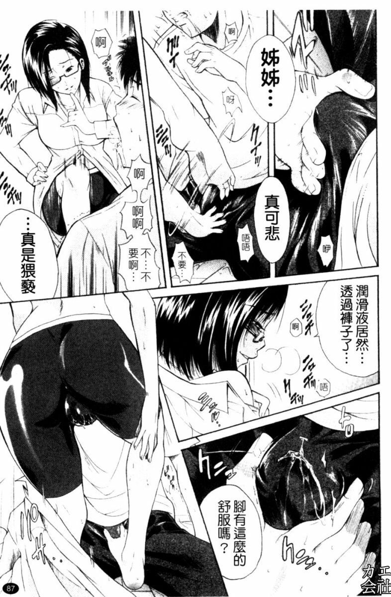 [Aoki Seishin] Otouto No ku Seni | 弟弟的誘惑 [Chinese] page 88 full