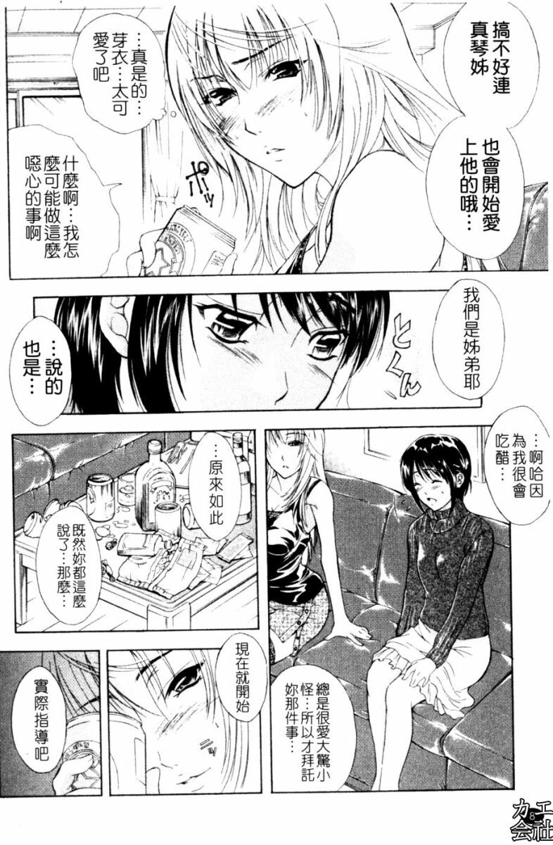 [Aoki Seishin] Otouto No ku Seni | 弟弟的誘惑 [Chinese] page 9 full