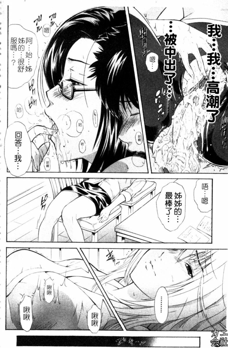[Aoki Seishin] Otouto No ku Seni | 弟弟的誘惑 [Chinese] page 99 full