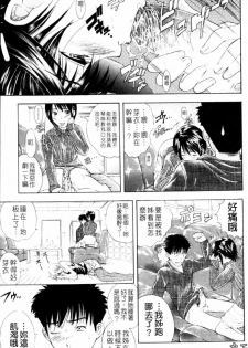 [Aoki Seishin] Otouto No ku Seni | 弟弟的誘惑 [Chinese] - page 18