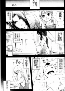 [Aoki Seishin] Otouto No ku Seni | 弟弟的誘惑 [Chinese] - page 34