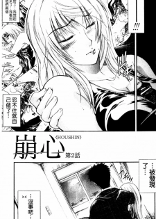 [Aoki Seishin] Otouto No ku Seni | 弟弟的誘惑 [Chinese] - page 36