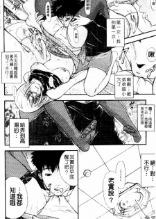 [Aoki Seishin] Otouto No ku Seni | 弟弟的誘惑 [Chinese] - page 43