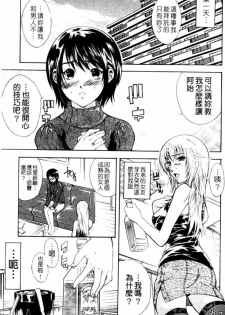 [Aoki Seishin] Otouto No ku Seni | 弟弟的誘惑 [Chinese] - page 4