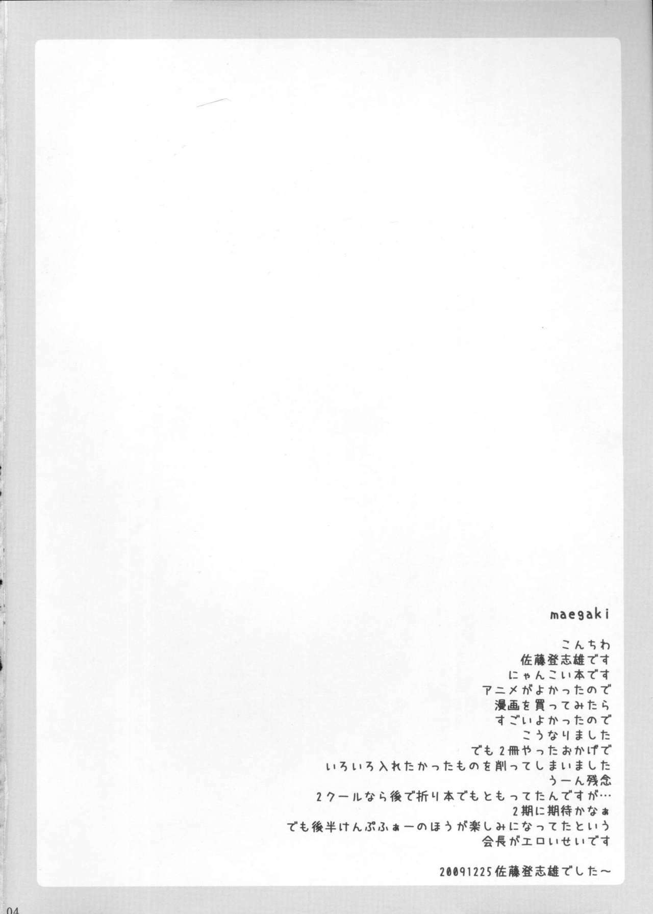 (C77) [Kyomu no Uta (Satou Toshio)] Souyo! Minna Neko ni Natte Shimae!! (Nyan Koi!) page 3 full