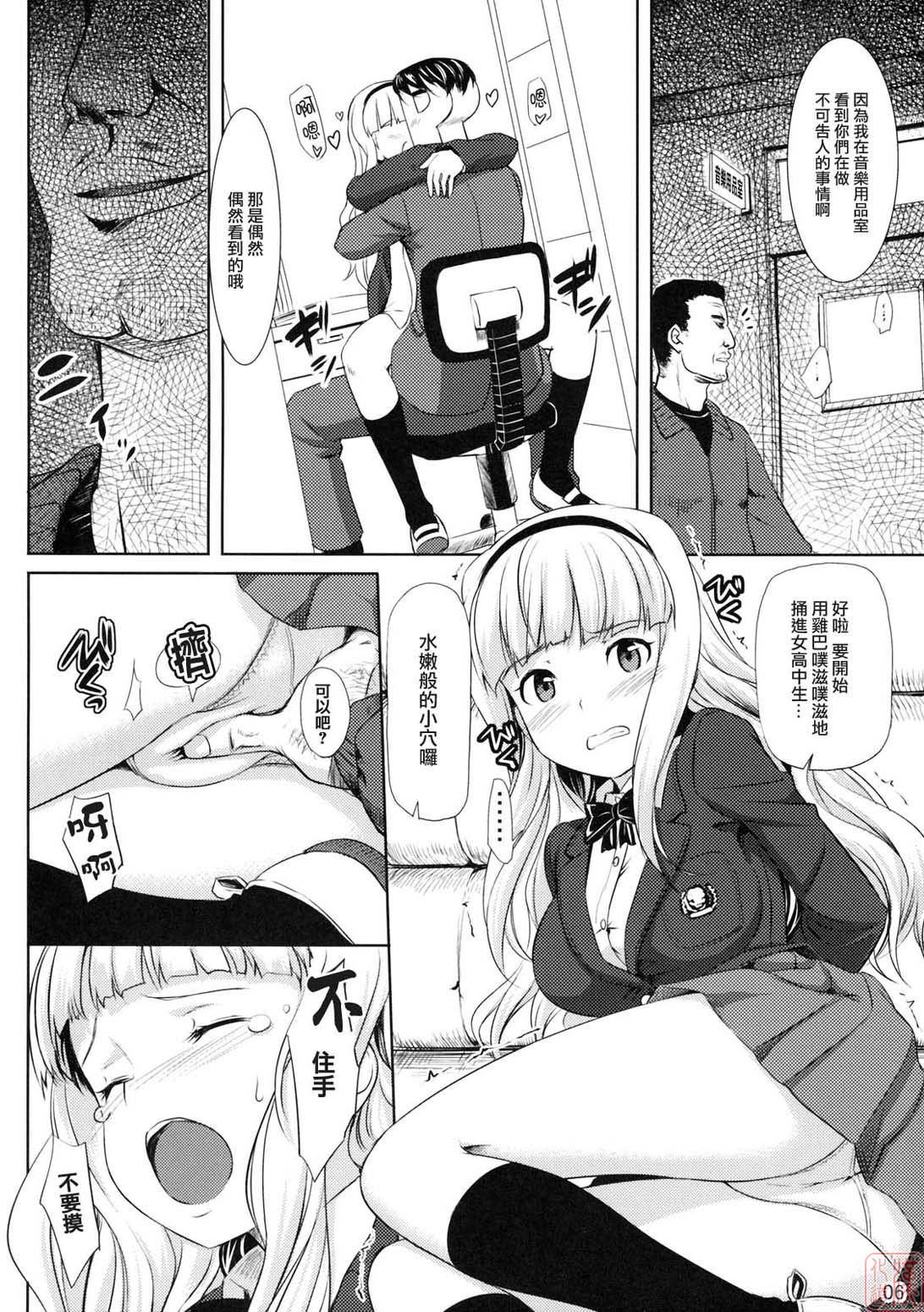 [Jenoa Cake (Takayaki)] Zettai Wakan Lost in school (THE iDOLM@STER) [Chinese] [漢化道] [2010-01-20] page 5 full