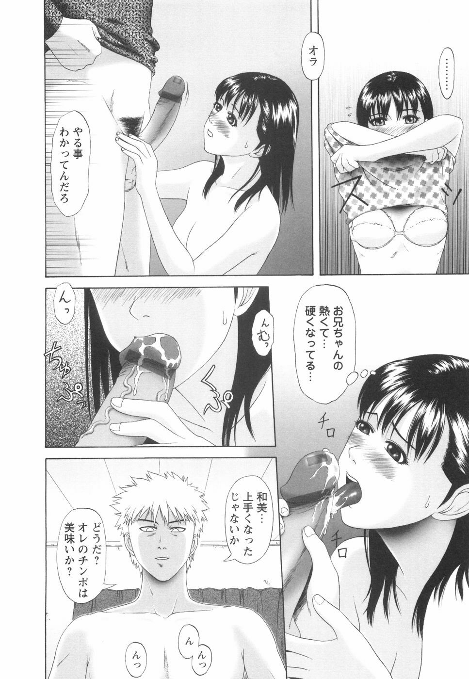 [Amou Ayano] Shoujo no Nikuyoku - The Girl Have a Carnal Appetite page 103 full