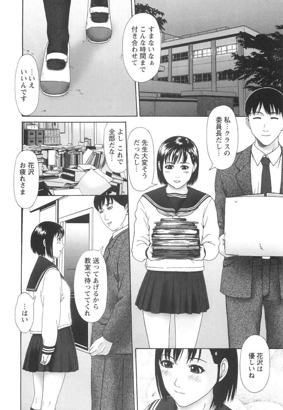 [Amou Ayano] Shoujo no Nikuyoku - The Girl Have a Carnal Appetite page 131 full