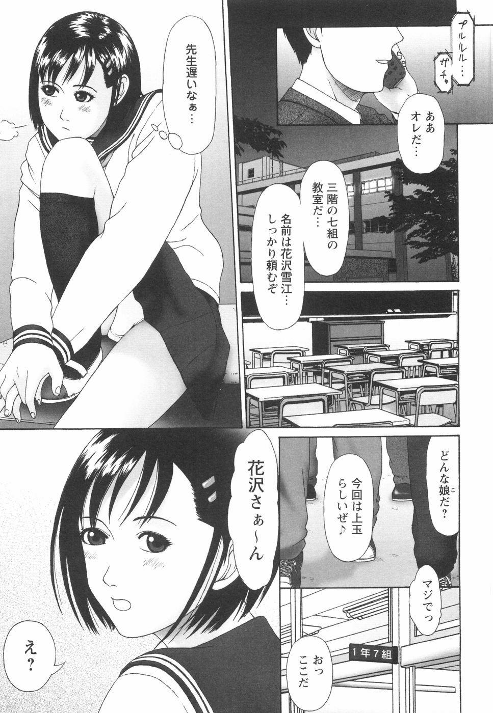 [Amou Ayano] Shoujo no Nikuyoku - The Girl Have a Carnal Appetite page 132 full