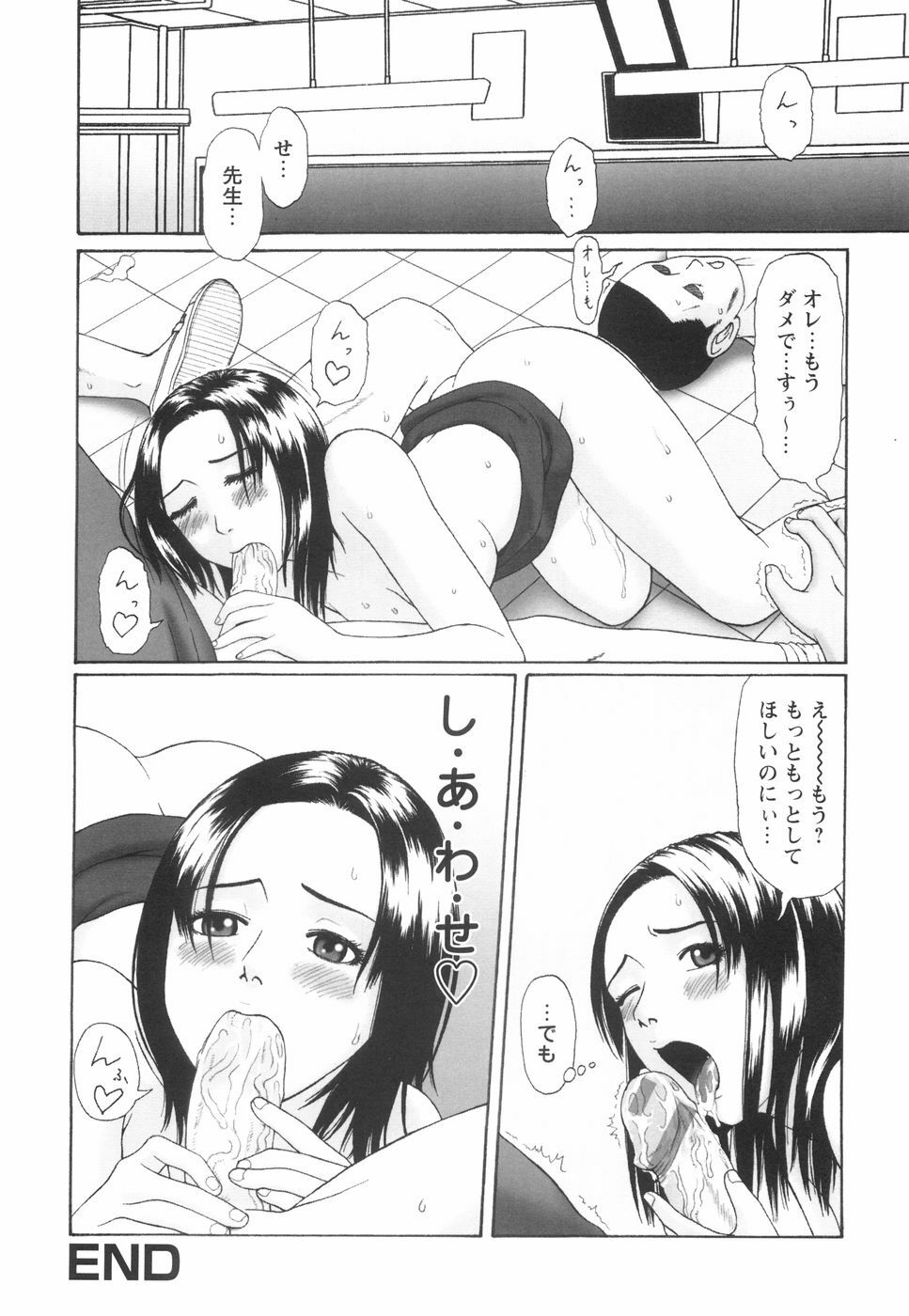 [Amou Ayano] Shoujo no Nikuyoku - The Girl Have a Carnal Appetite page 161 full