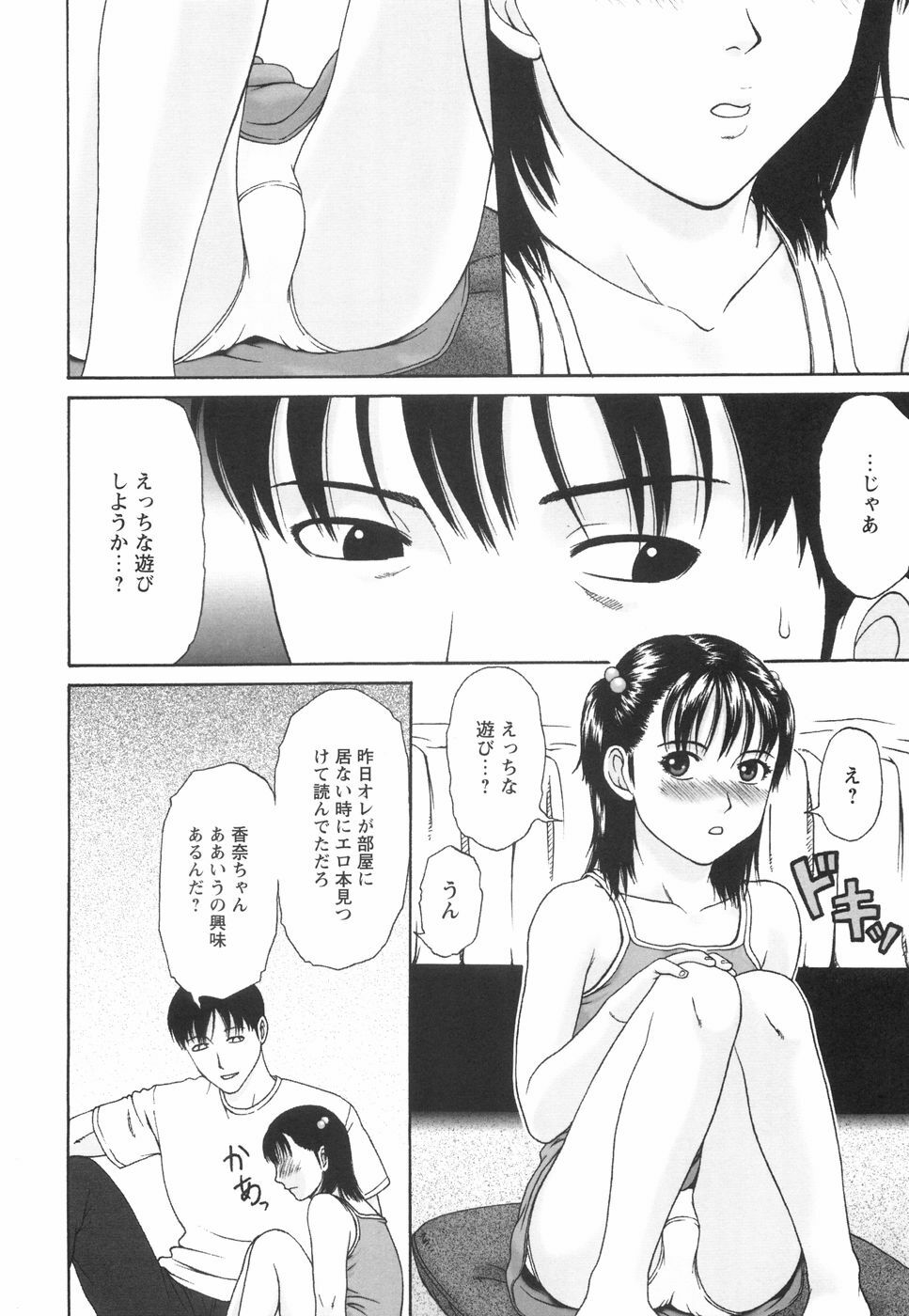 [Amou Ayano] Shoujo no Nikuyoku - The Girl Have a Carnal Appetite page 25 full