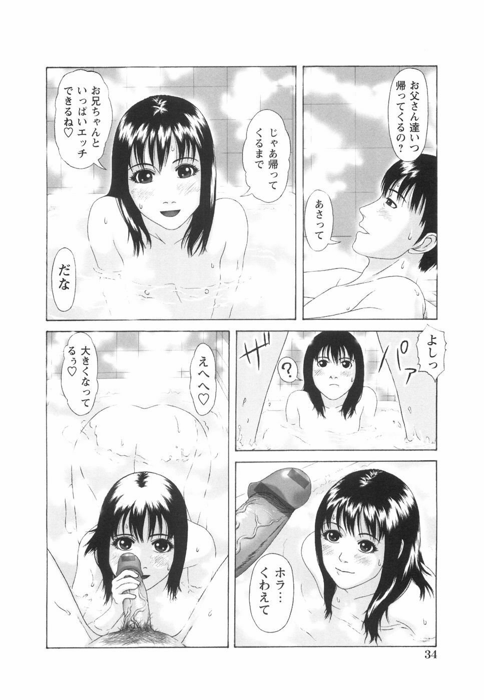 [Amou Ayano] Shoujo no Nikuyoku - The Girl Have a Carnal Appetite page 41 full