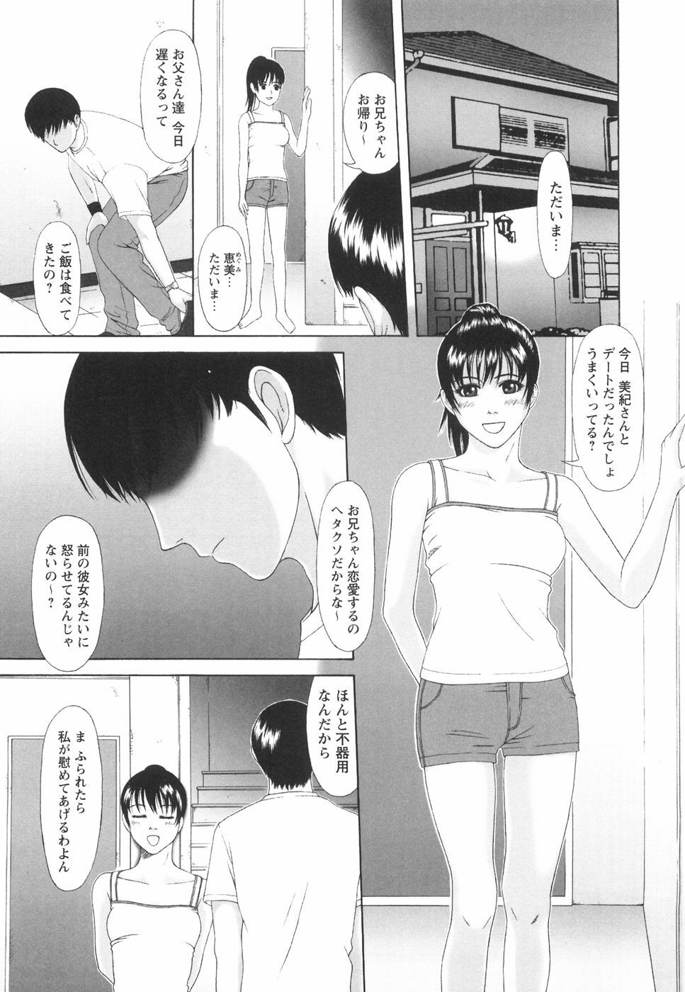 [Amou Ayano] Shoujo no Nikuyoku - The Girl Have a Carnal Appetite page 54 full