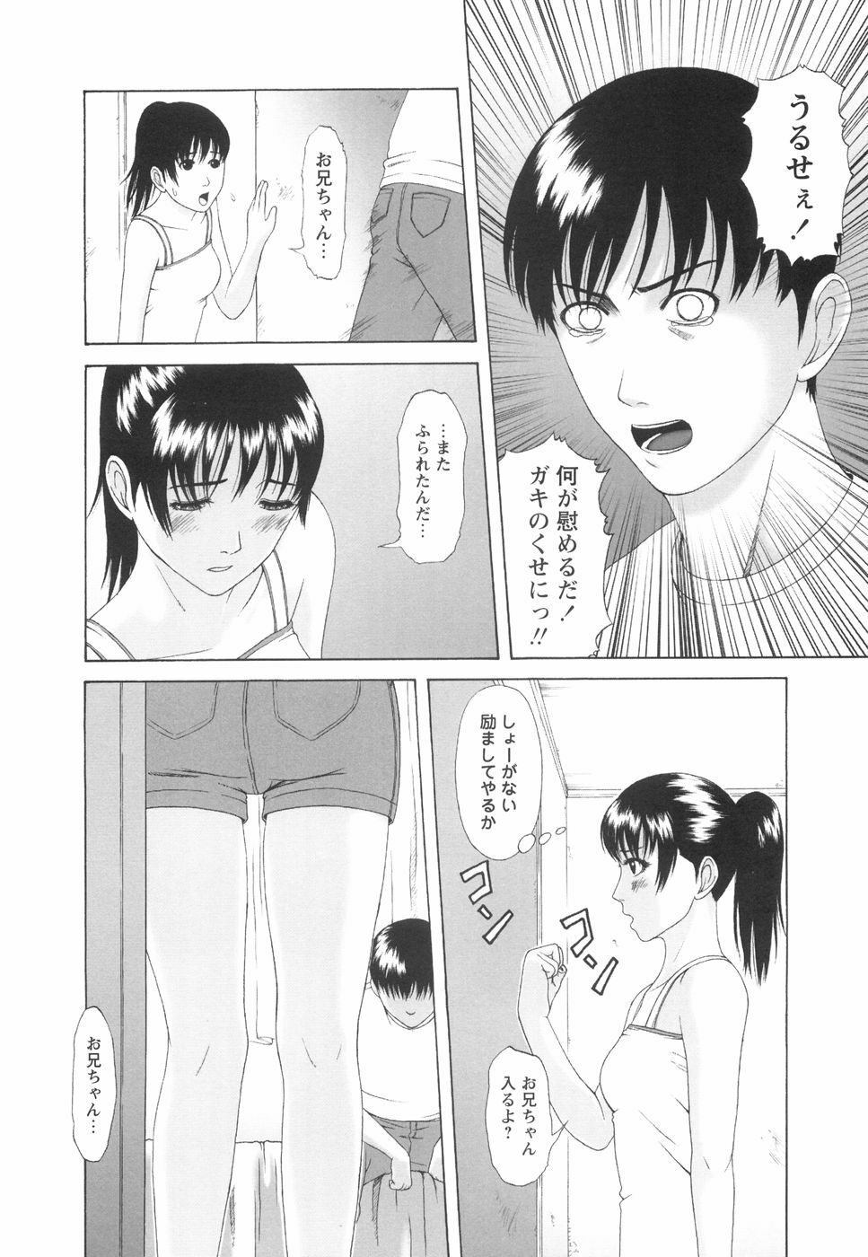 [Amou Ayano] Shoujo no Nikuyoku - The Girl Have a Carnal Appetite page 55 full