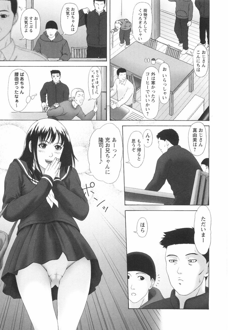 [Amou Ayano] Shoujo no Nikuyoku - The Girl Have a Carnal Appetite page 70 full