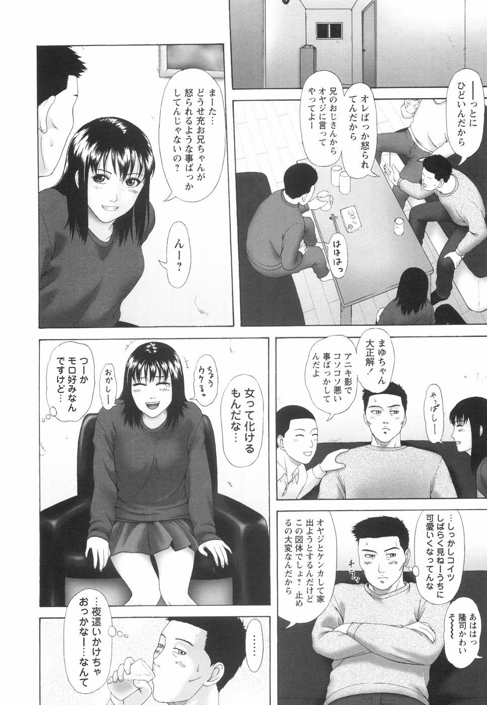 [Amou Ayano] Shoujo no Nikuyoku - The Girl Have a Carnal Appetite page 71 full