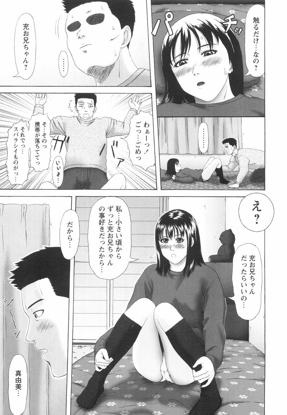 [Amou Ayano] Shoujo no Nikuyoku - The Girl Have a Carnal Appetite page 74 full