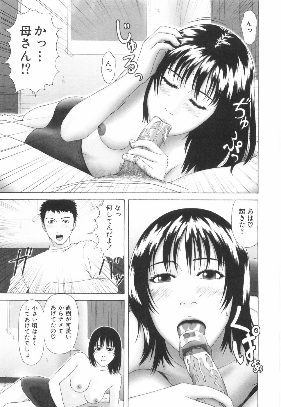 [Amou Ayano] Shoujo no Nikuyoku - The Girl Have a Carnal Appetite page 92 full