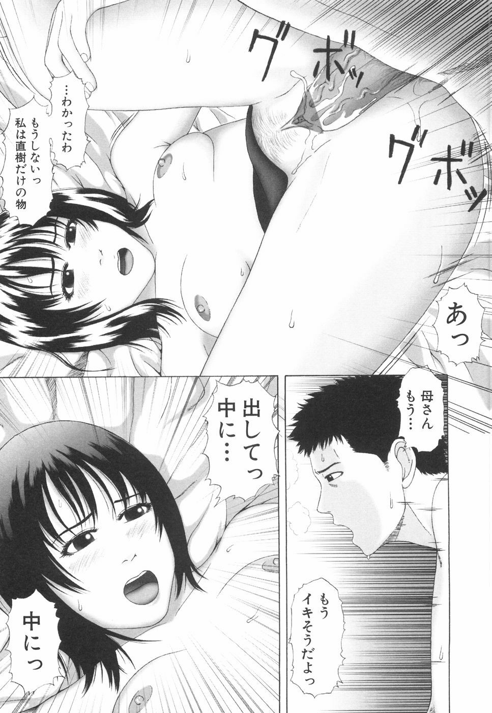 [Amou Ayano] Shoujo no Nikuyoku - The Girl Have a Carnal Appetite page 96 full