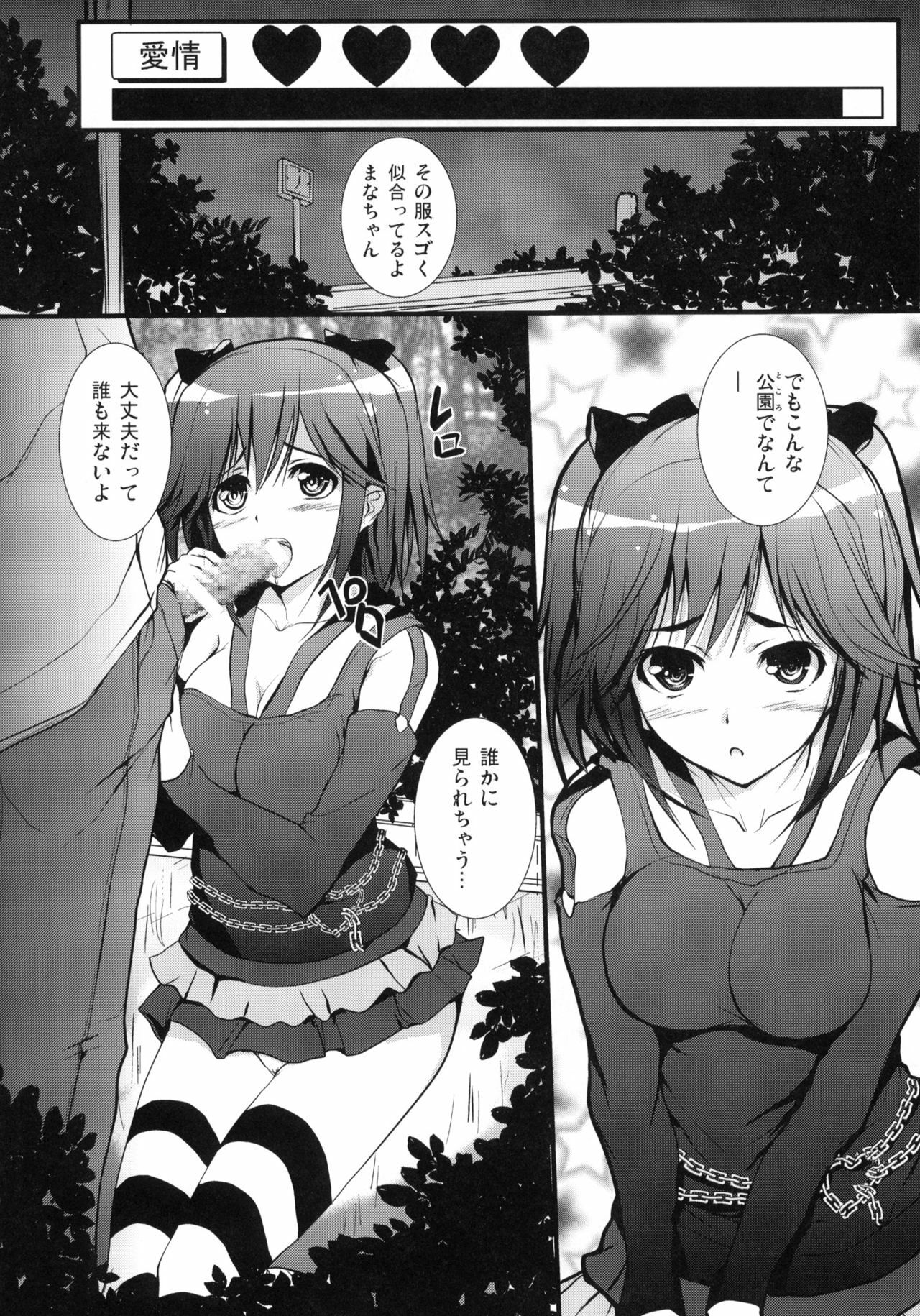 (C77) [Circle ARE (Cheruno, Kasi)] Manaka Mamire (Love Plus) page 13 full