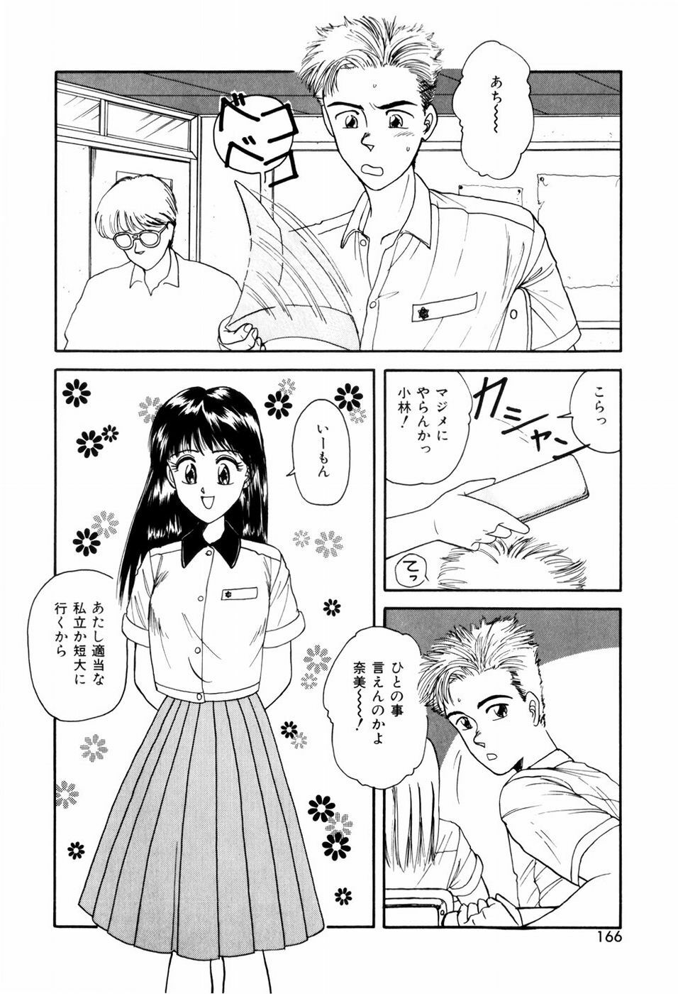 [ANYAKUNIN] LOVE NAVIGATION page 168 full