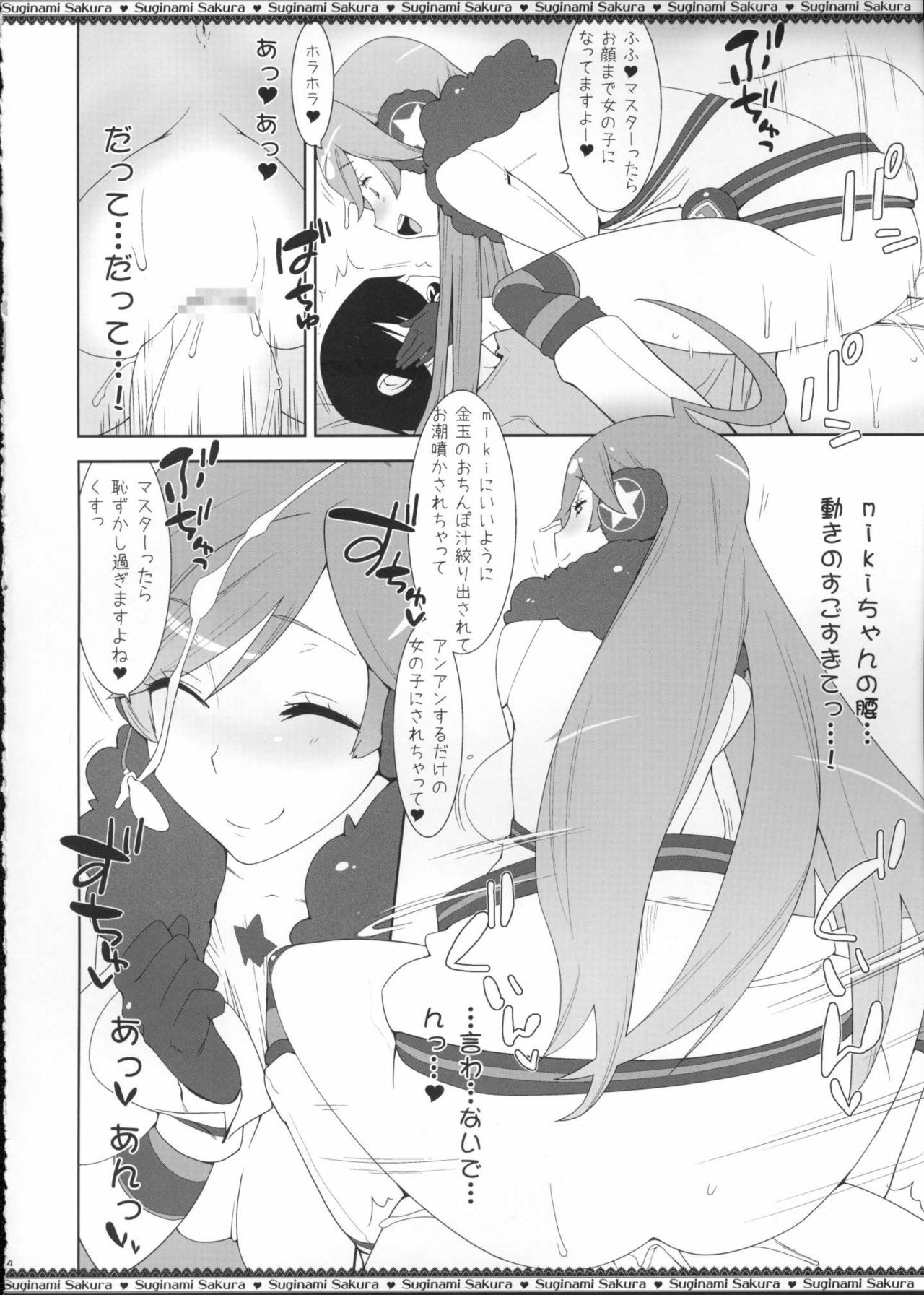 (C77) [Suginami Sakura (Ogata Mamimi)] Miki-chan no Master Shibori (VOCALOID) page 15 full