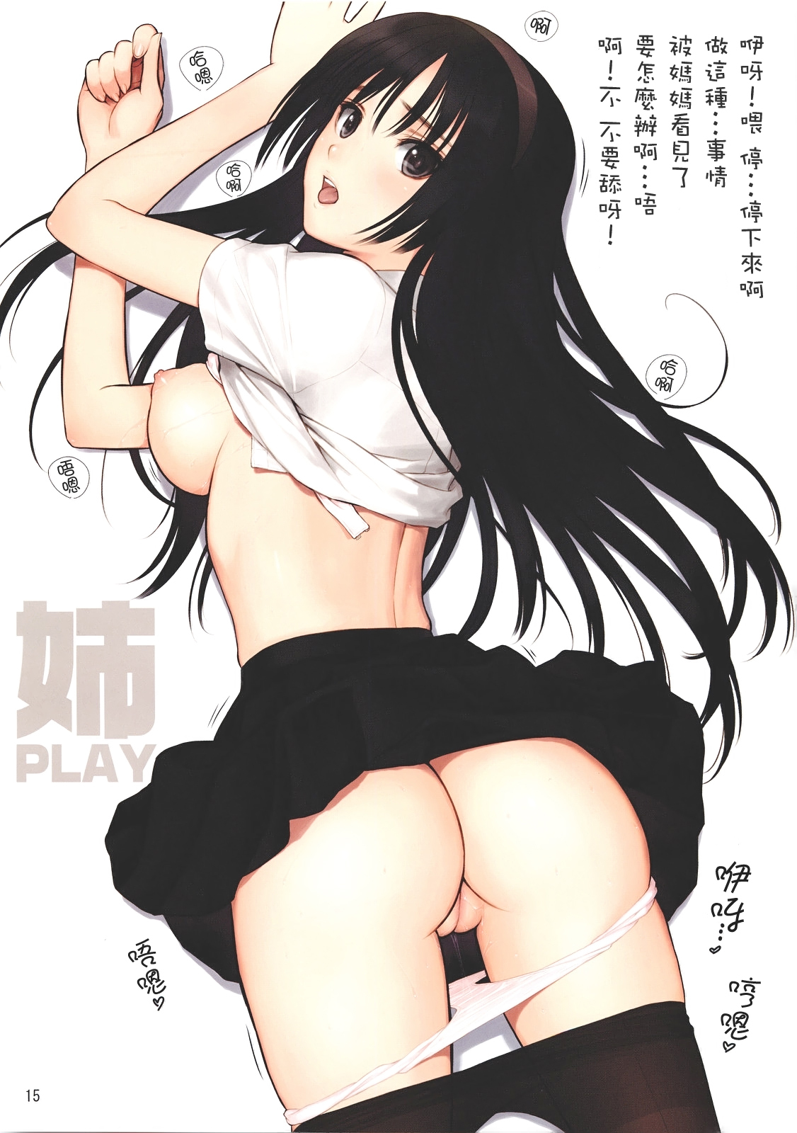 (C77) [T2 ART WORKS (Tony)] Hitagi ONE SIDE (Bakemonogatari) [Chinese] [maplecolor] page 15 full