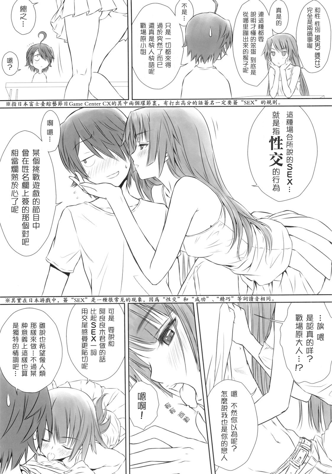 (C77) [T2 ART WORKS (Tony)] Hitagi ONE SIDE (Bakemonogatari) [Chinese] [maplecolor] page 20 full