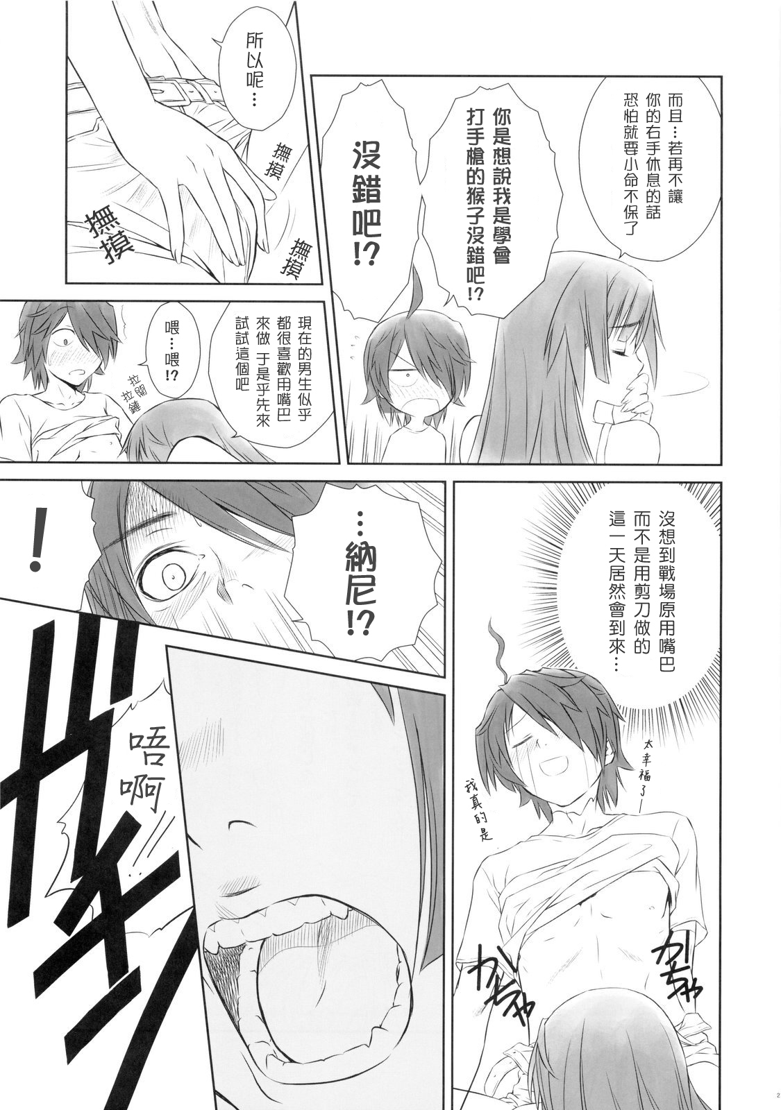 (C77) [T2 ART WORKS (Tony)] Hitagi ONE SIDE (Bakemonogatari) [Chinese] [maplecolor] page 21 full