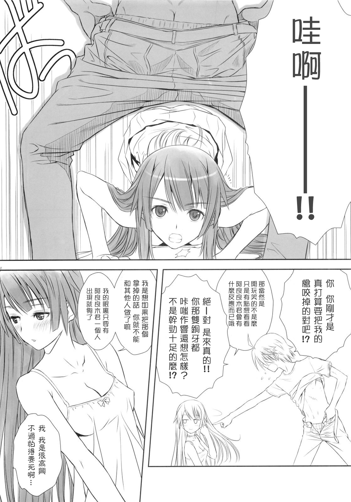 (C77) [T2 ART WORKS (Tony)] Hitagi ONE SIDE (Bakemonogatari) [Chinese] [maplecolor] page 22 full