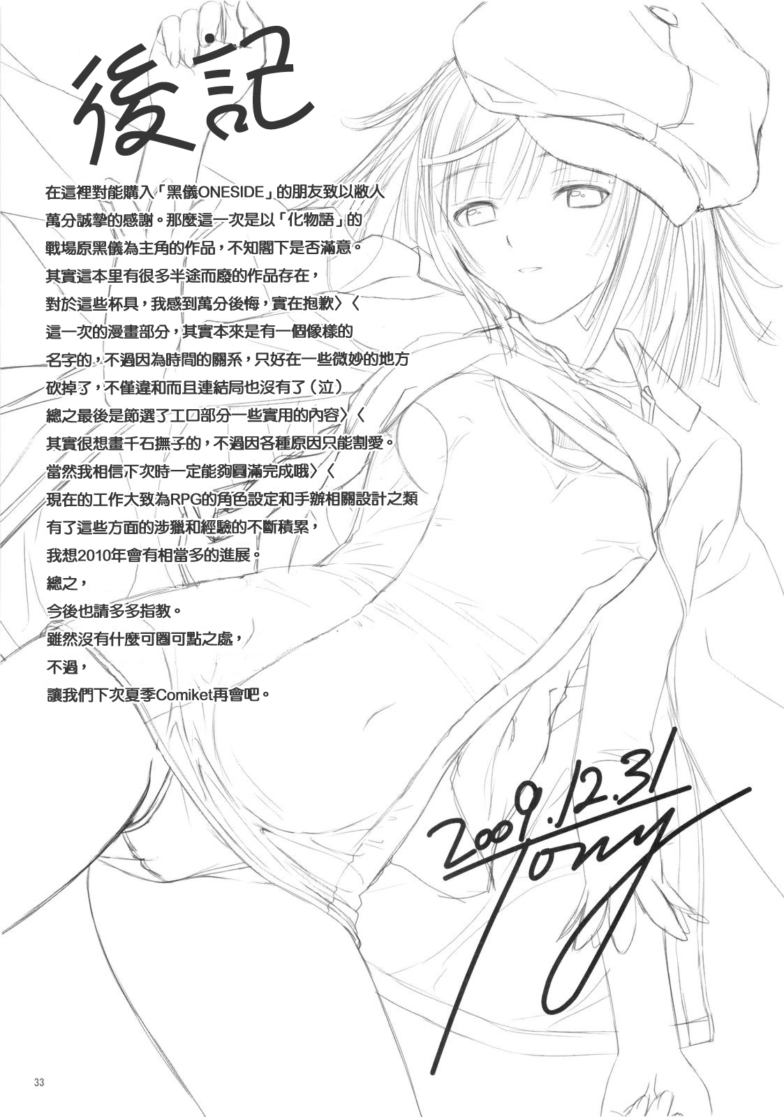 (C77) [T2 ART WORKS (Tony)] Hitagi ONE SIDE (Bakemonogatari) [Chinese] [maplecolor] page 33 full