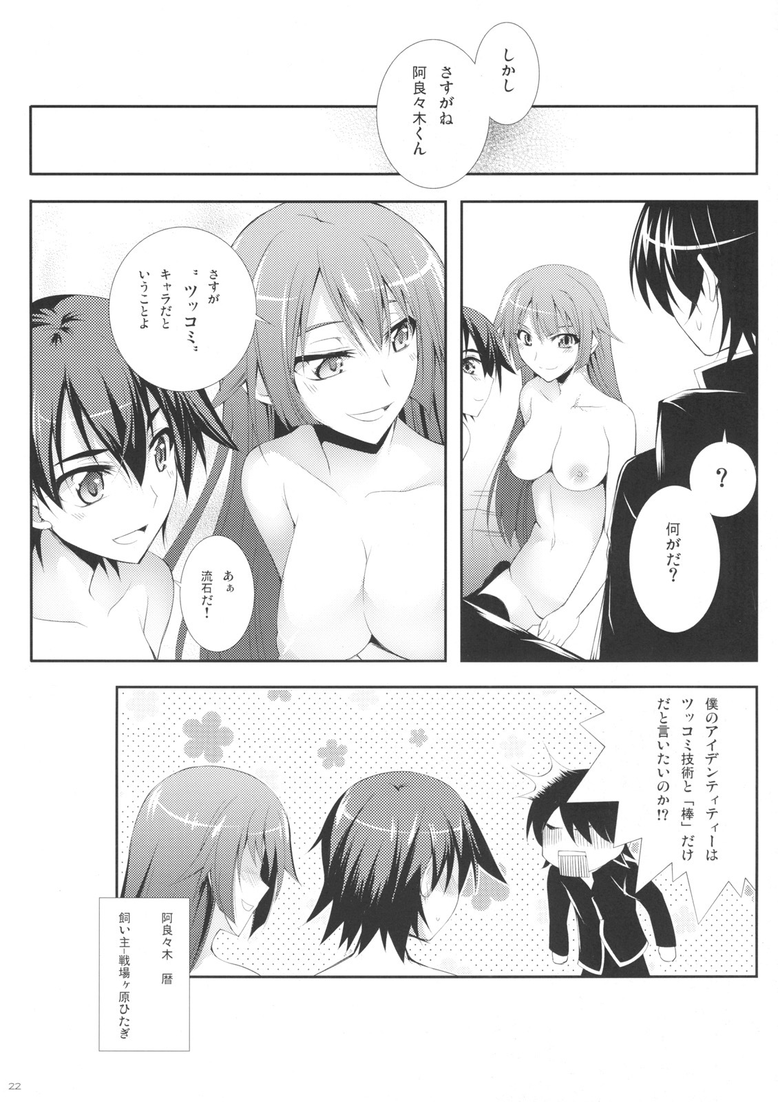 (C77) [Zattou Keshiki (Okagiri Shou)] Zaregotogatari (Bakemonogatari) page 21 full